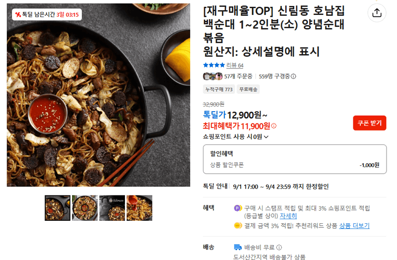 신림동 호남집 백순대 볶음 1~2인분