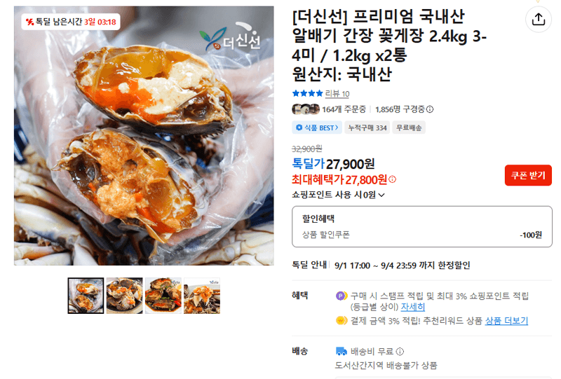 더신선 알배기 간장 꽃게장 2.4kg