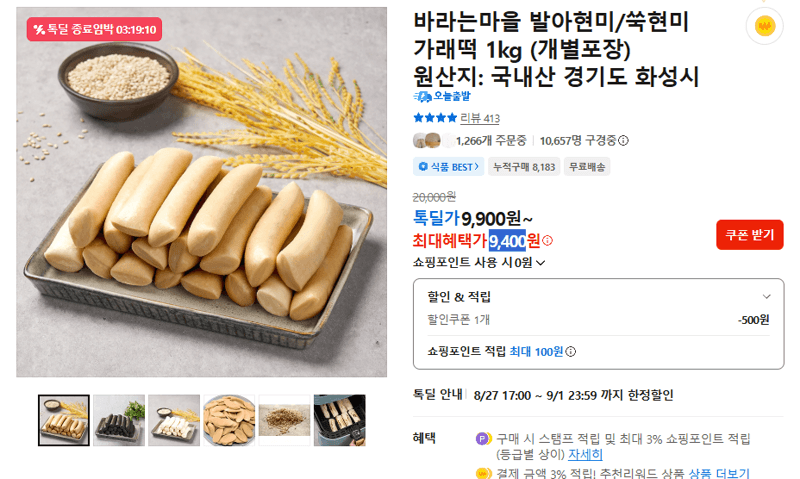 Baraeramaeul Sprouted Brown Rice / Mugwort Rice Cake 1kg
