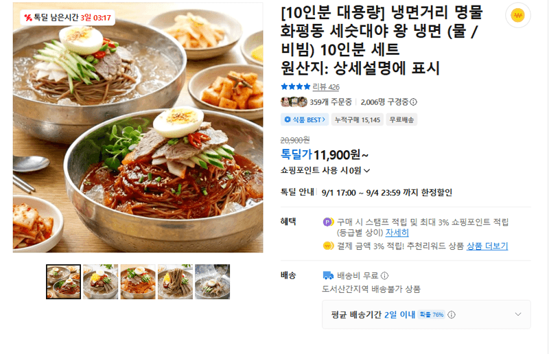 화평동 세숫대야 왕 냉면 10인분 세트