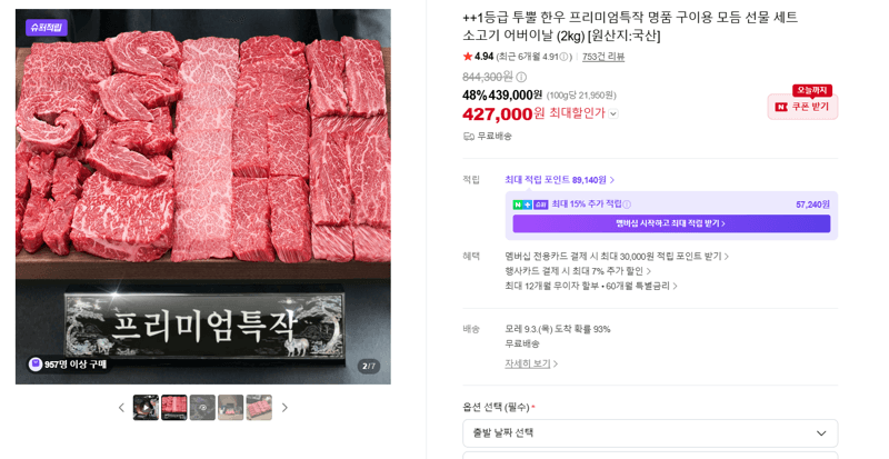 투뿔한우 프리미엄특작 구이용 선물세트 2kg