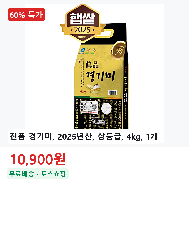 경기미 2025년산 상등급 4kg