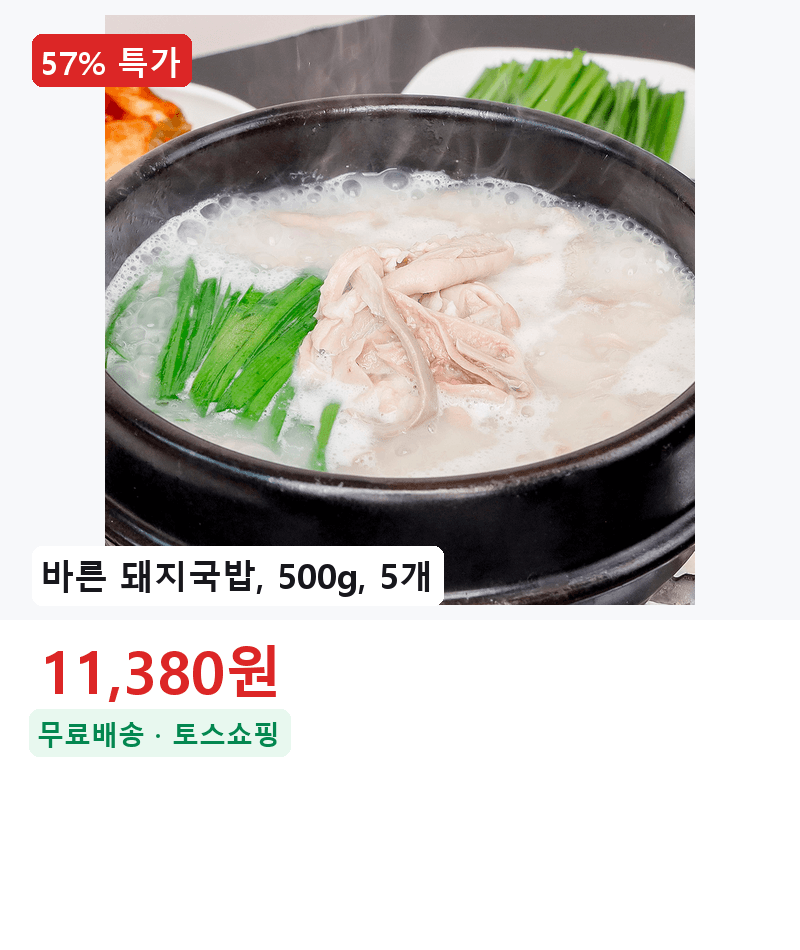 바른 돼지국밥 500g 5개