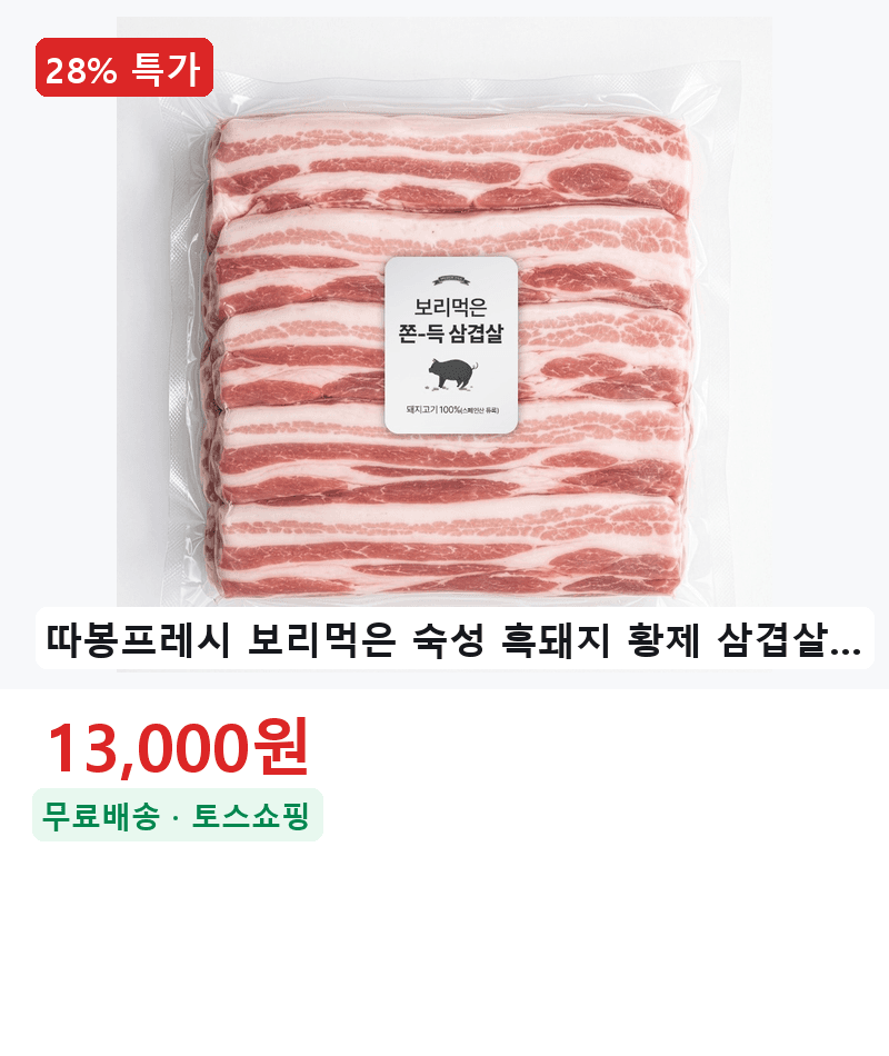 따봉프레시 흑돼지 삼겹살 500g 2개