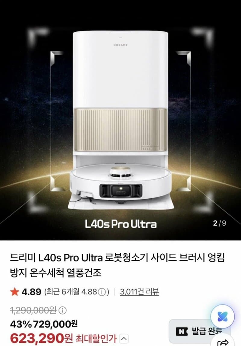 드리미 L40s Pro Ultra 로봇청소기