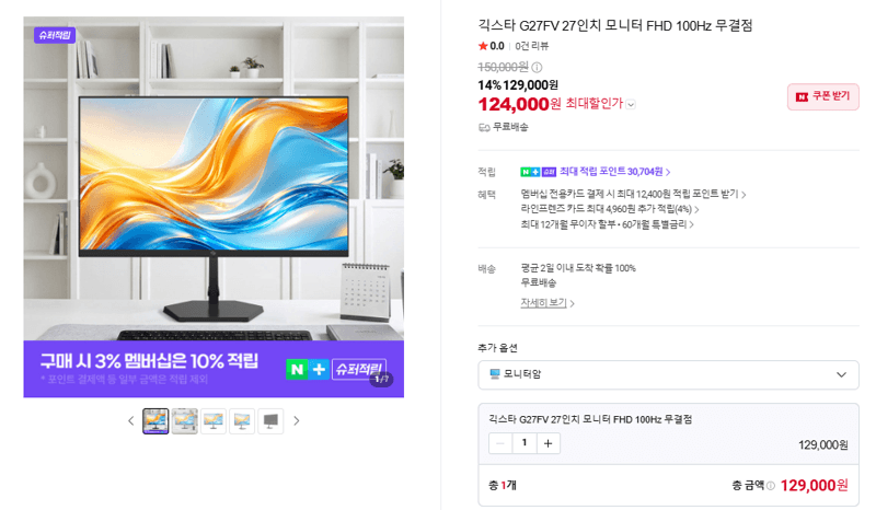 긱스타 G27FV 27인치 FHD 100Hz 무결점
