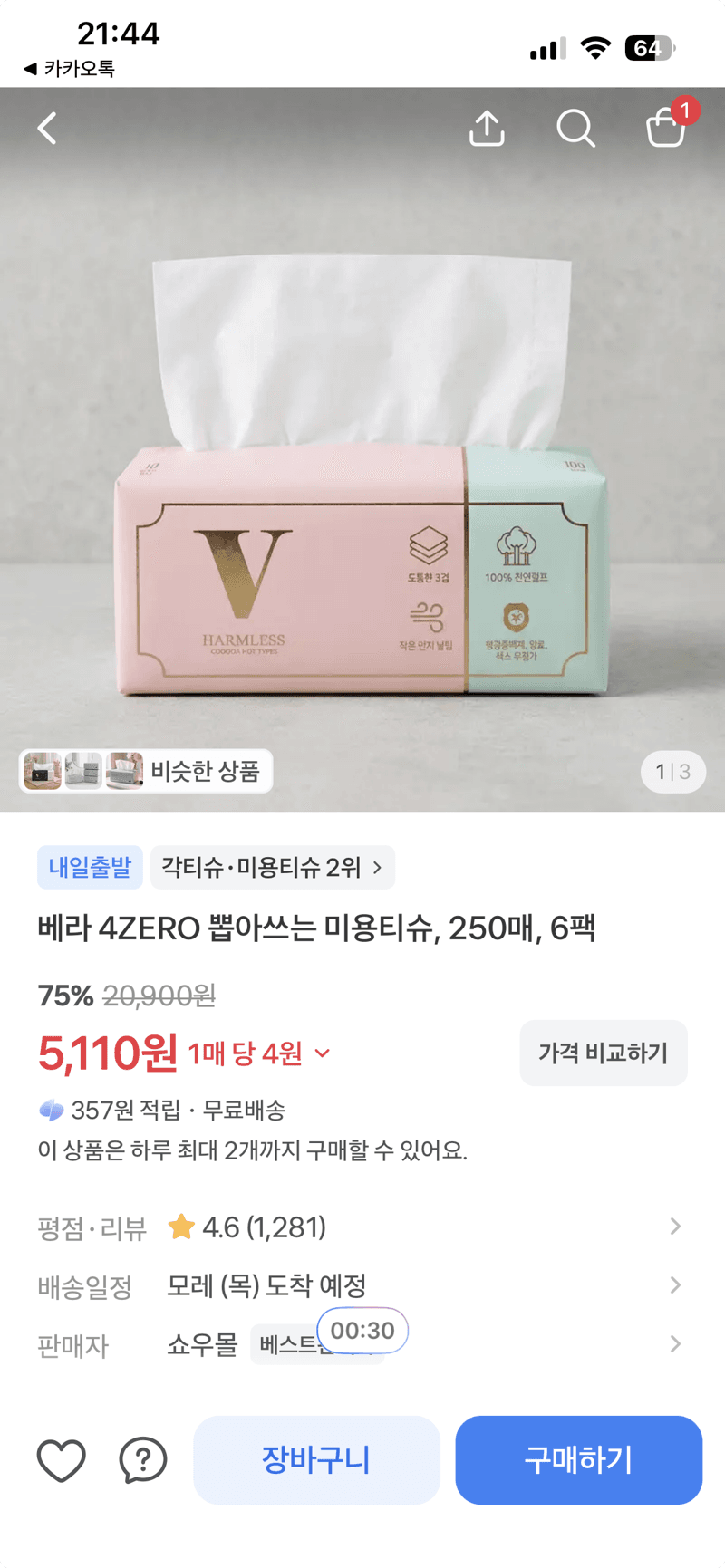베라 4ZERO 미용티슈 250매 6팩