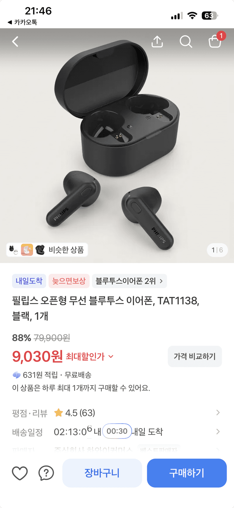 필립스 오픈형 무선 이어폰 TAT1138
