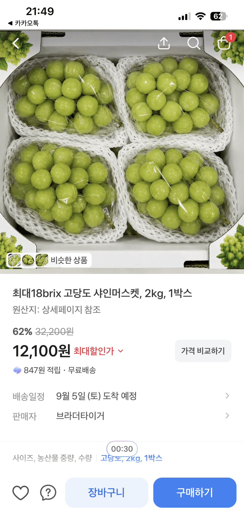 고당도 샤인머스켓 2kg