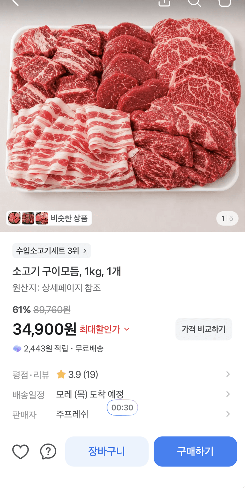 소고기 구이모듬 1kg