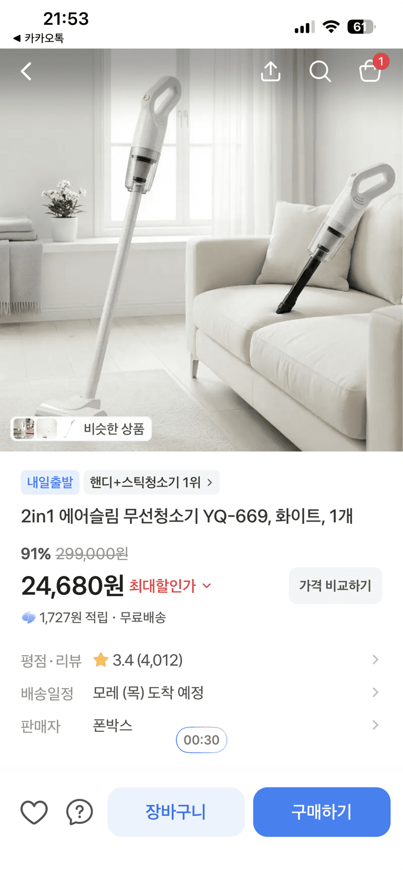에어슬림 무선청소기 YQ-669