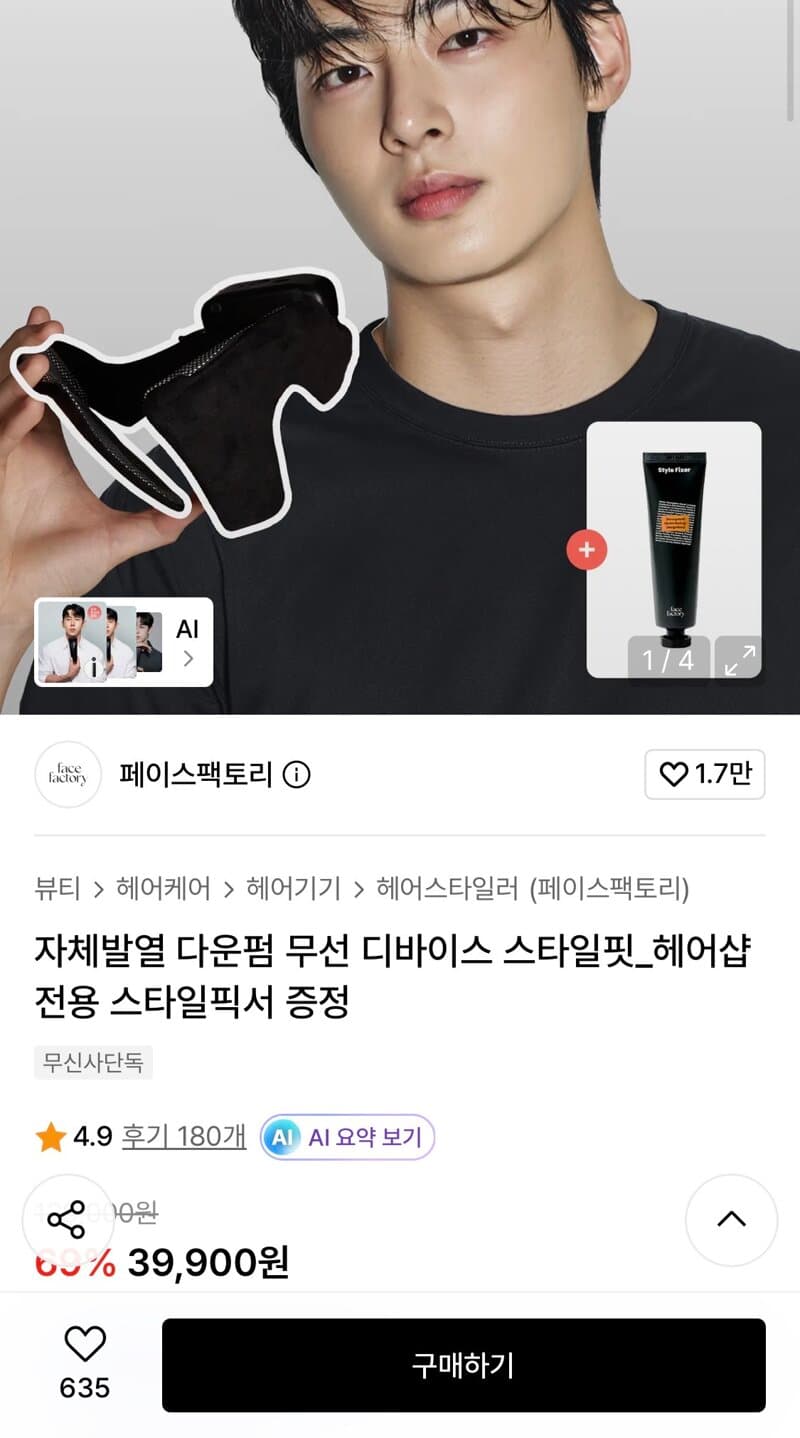 페이스팩토리 스타일핏 자체발열 다운펌