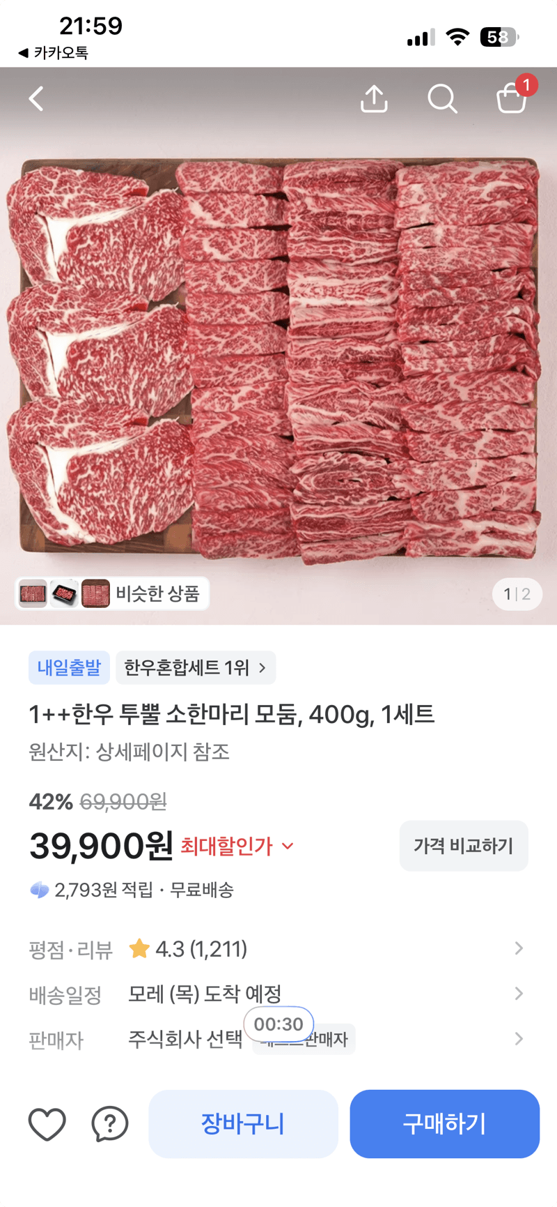 1++한우 투뿔 소한마리 모둠