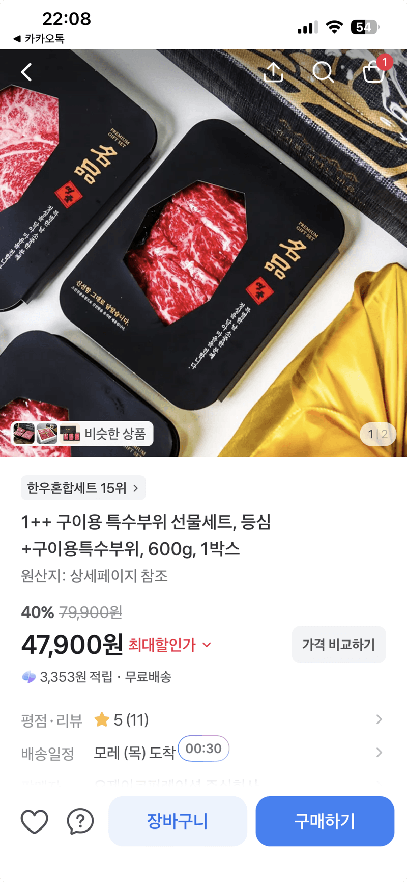 1++ 구이용 특수부위 선물세트