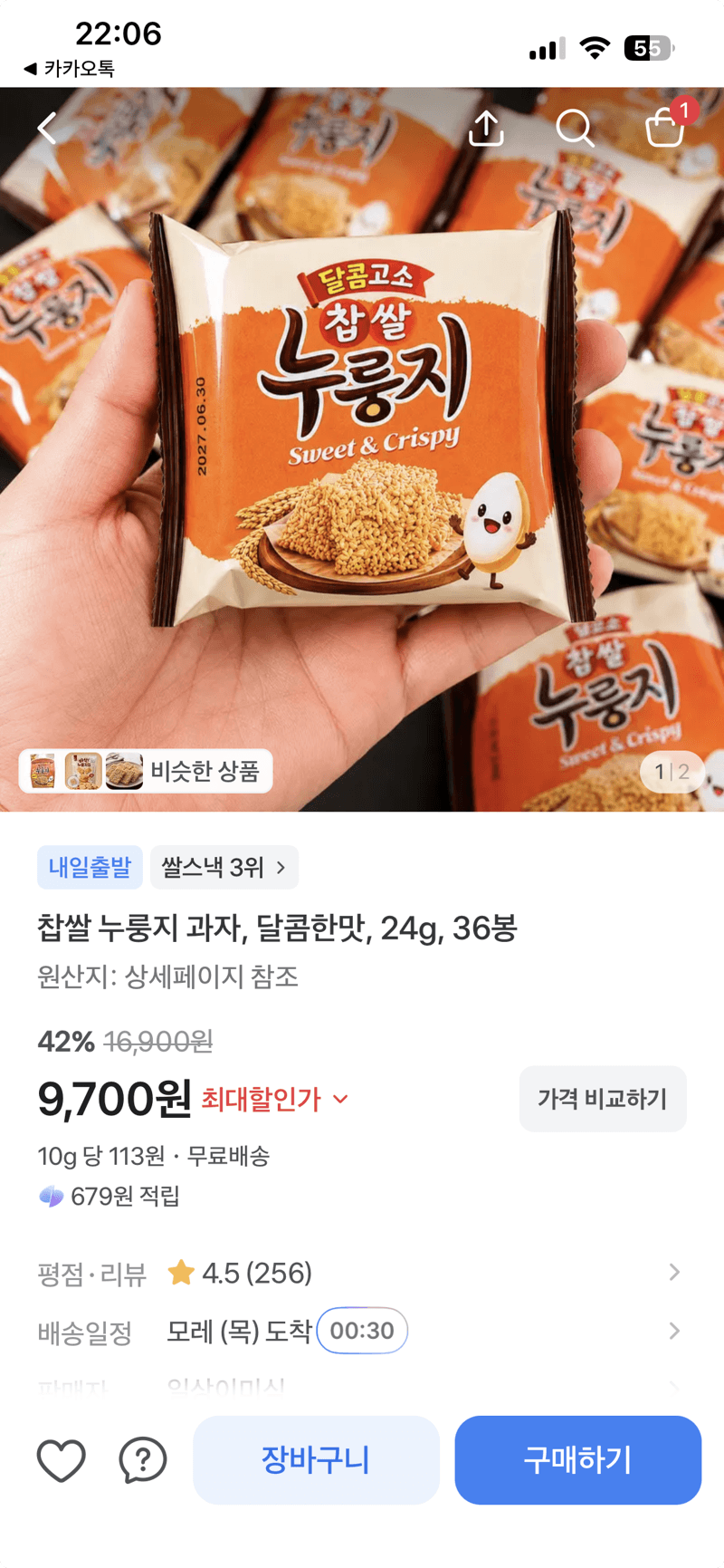 찹쌀 누룽지 과자 달콤한맛 24g 36봉