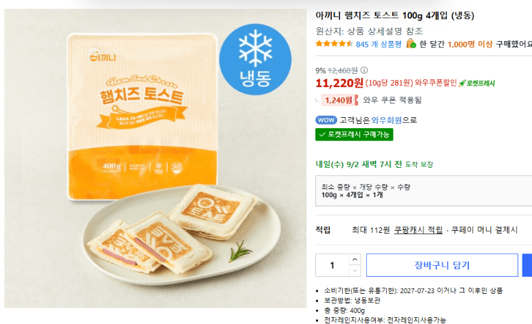 아끼니 햄치즈 토스트 100g 4개입