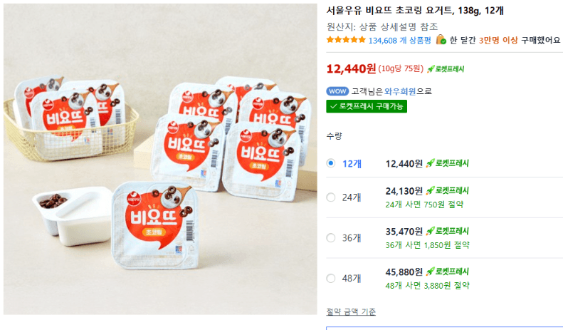 Biyouddi Choco Ring Yogurt 138g 12 pack