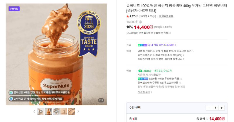 슈퍼너츠 100% 땅콩 크런치 땅콩버터 460g