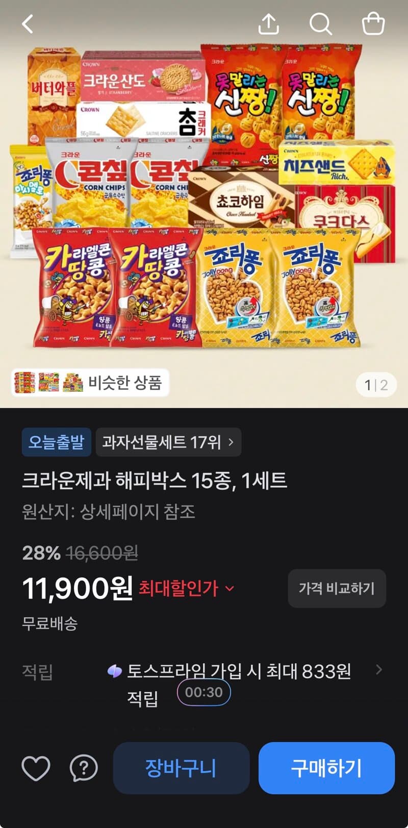 크라운제과 해피박스 과자 15종