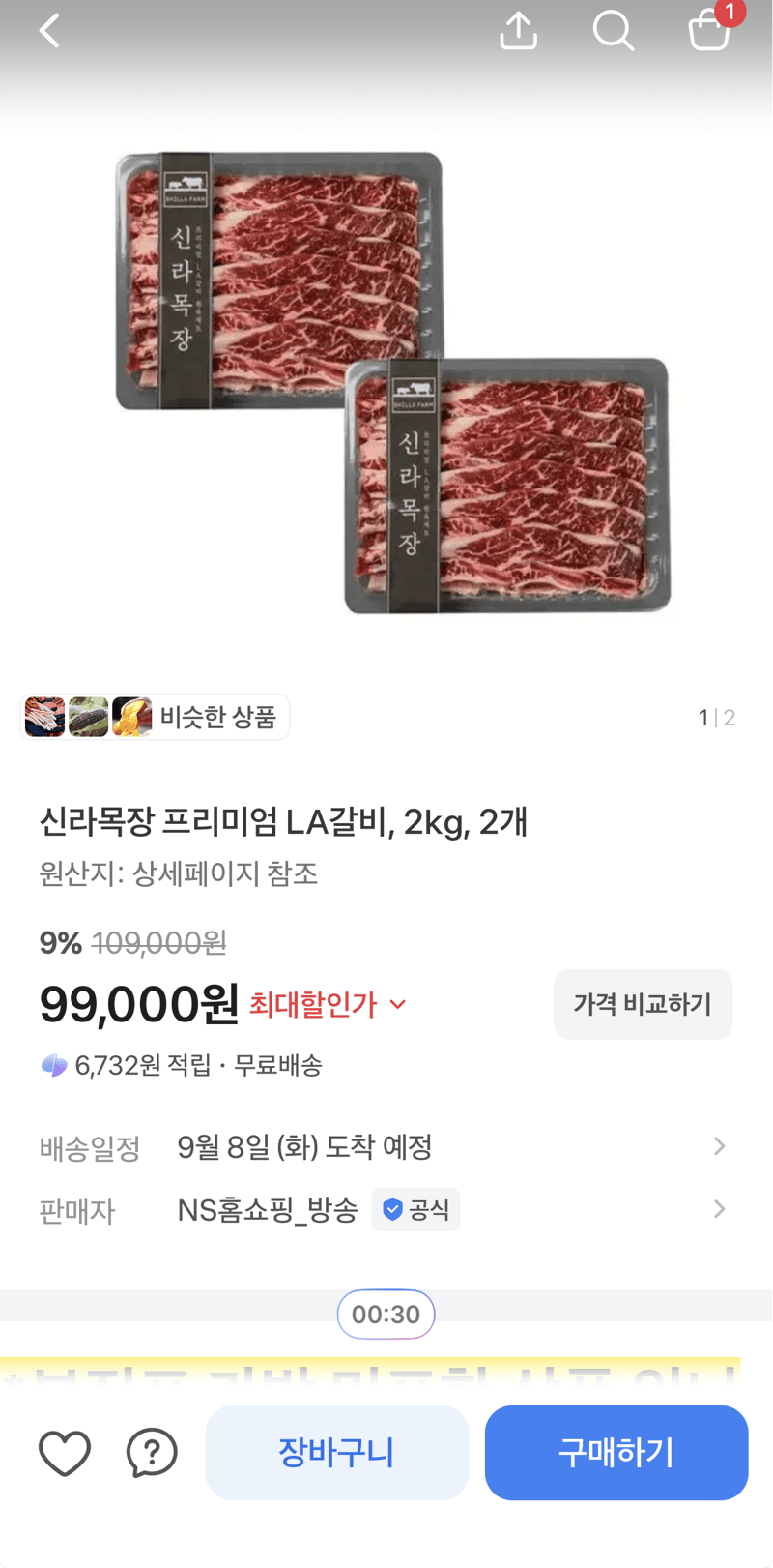 신라목장 프리미엄 LA갈비 2kg 2개