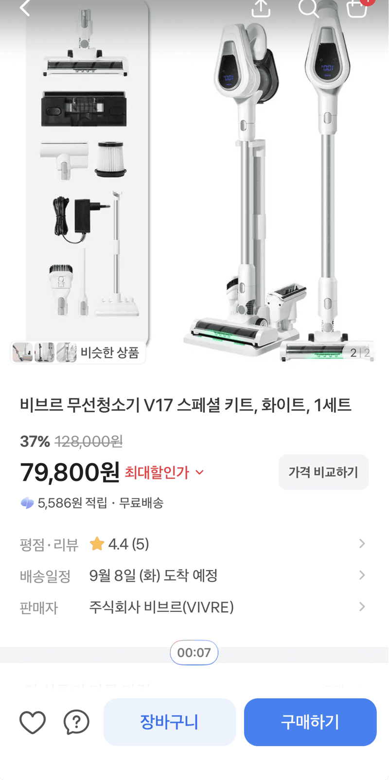 비브르 V17 무선청소기 스페셜 키트