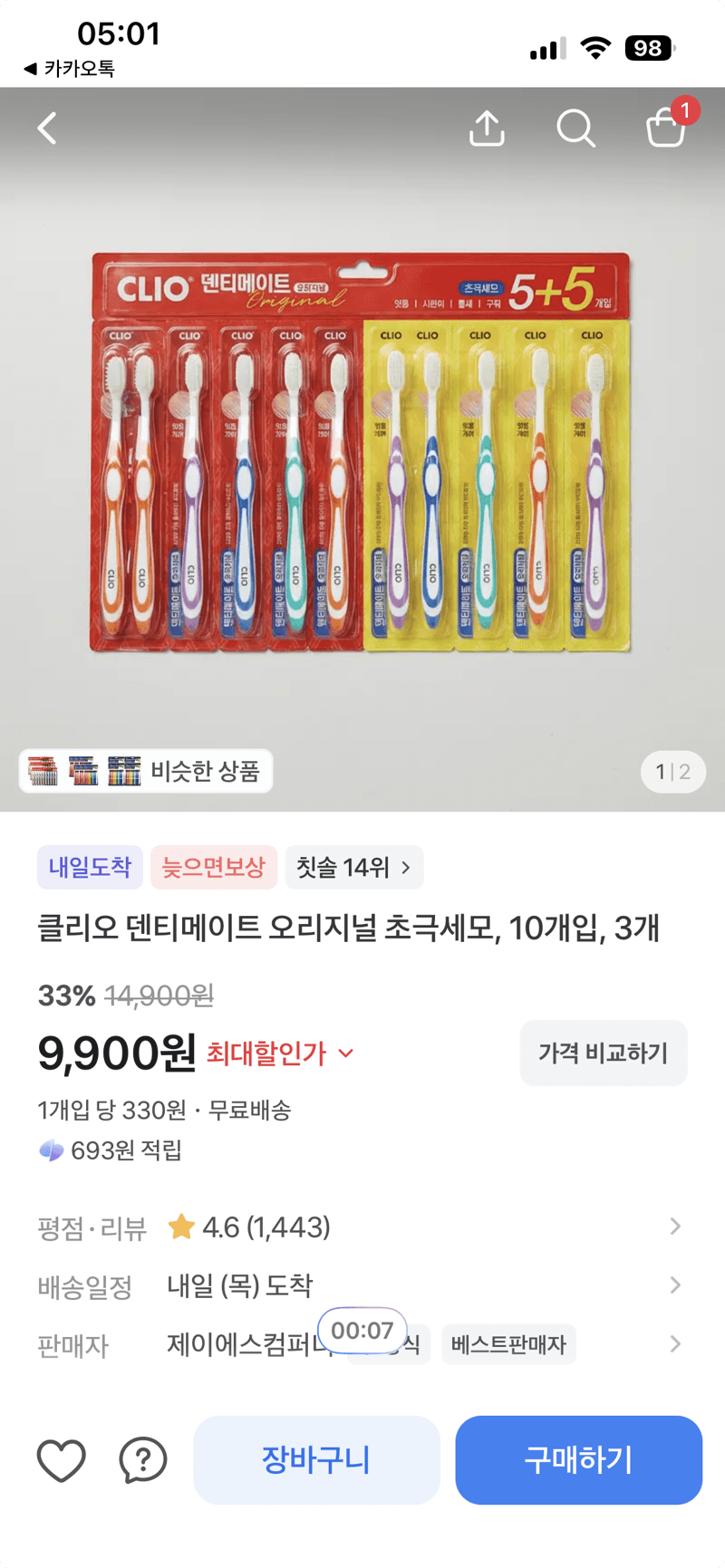 클리오 덴티메이트 초극세모 칫솔 30개