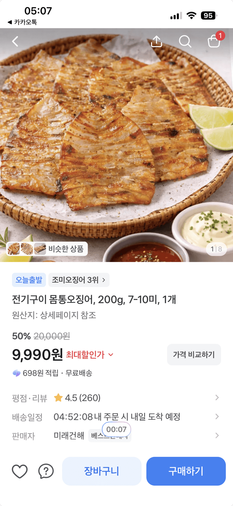 Grilled Whole Squid 200g