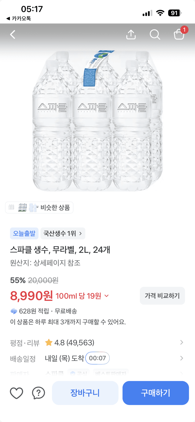 스파클 생수 무라벨 2L 24개