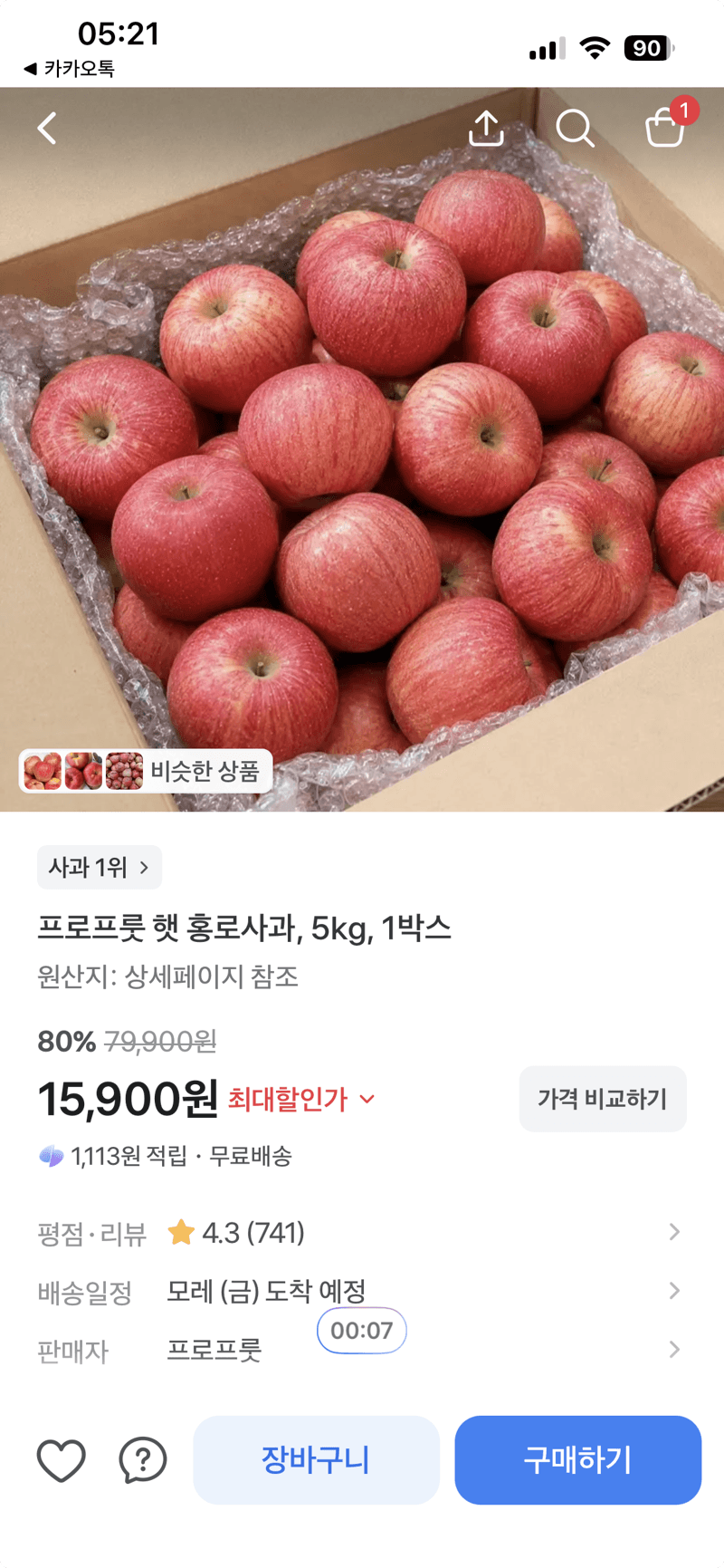 프로프룻 햇 홍로사과 5kg
