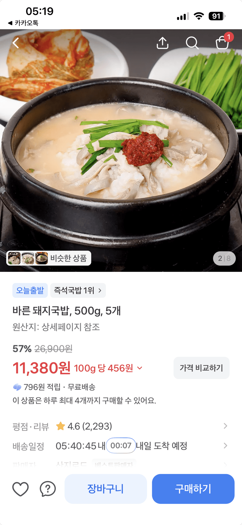 바른 돼지국밥 500g 5개