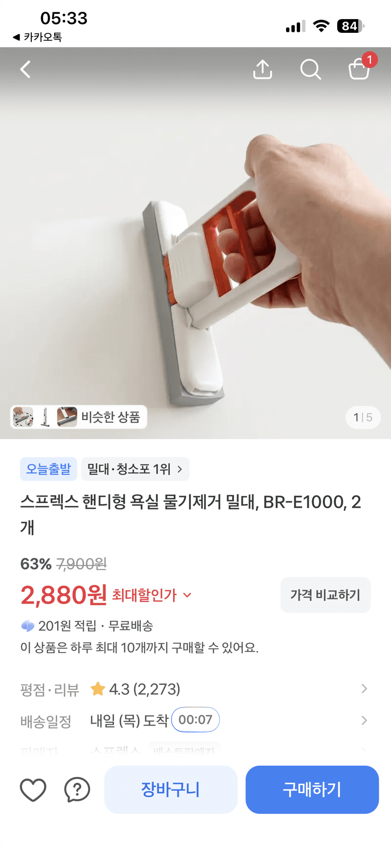 스프렉스 핸디형 욕실 물기제거 밀대 2개
