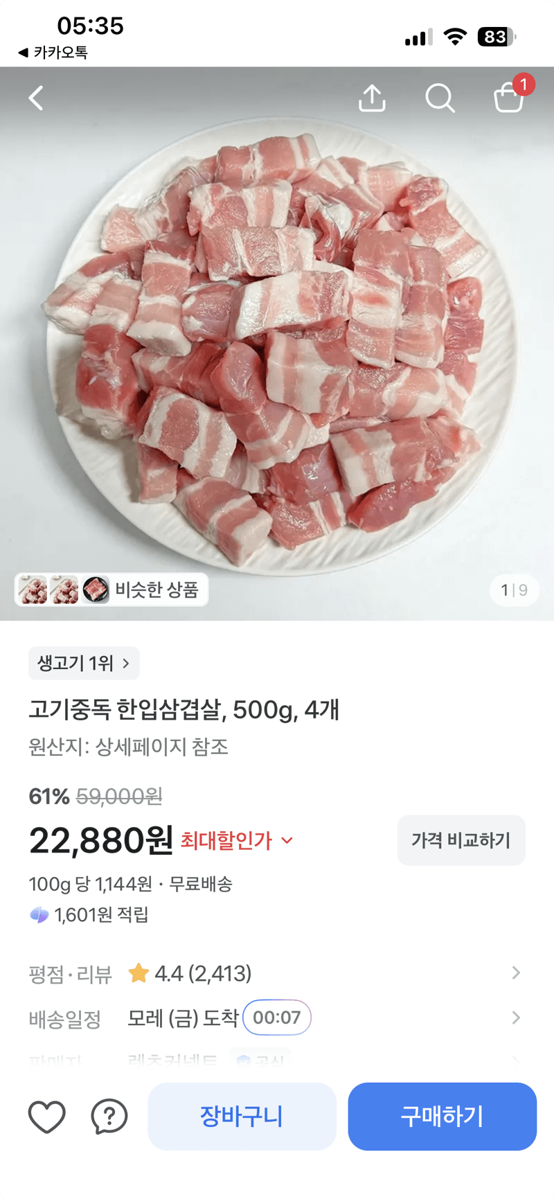 고기중독 한입삼겹살 500g 4개