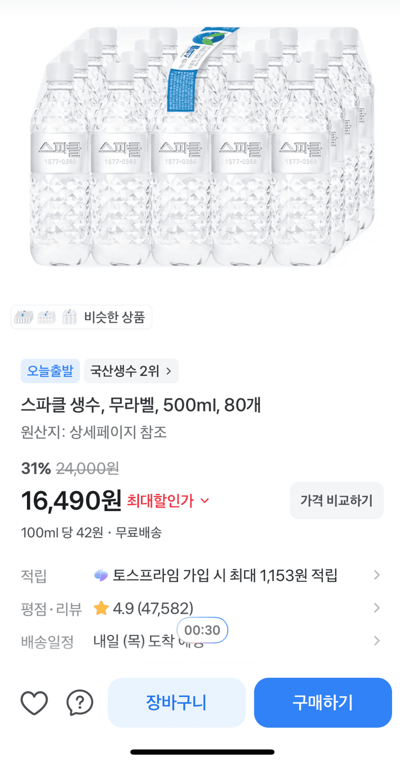 스파클 생수 무라벨 500ml 80개