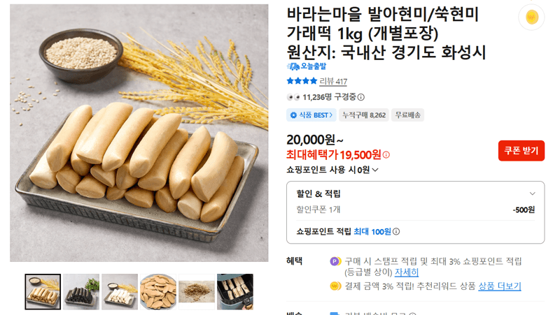 Bara-raemaeul Sprouted Brown Rice / Mugwort Rice Cake 1kg