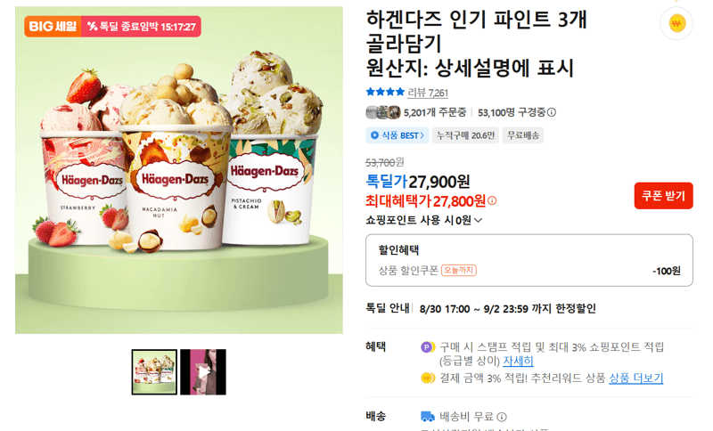 하겐다즈 인기 파인트 3개 골라담기