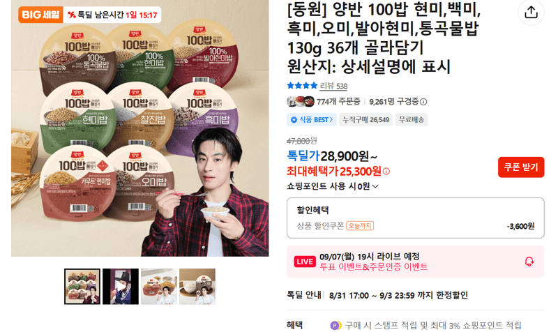 동원 양반 100밥 130g 36개 골라담기