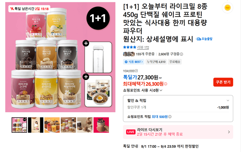 라이크밀 450g 프로틴 1+1