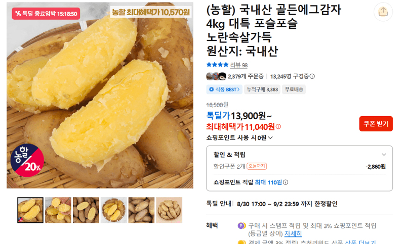 국내산 골든에그감자 4kg 대특