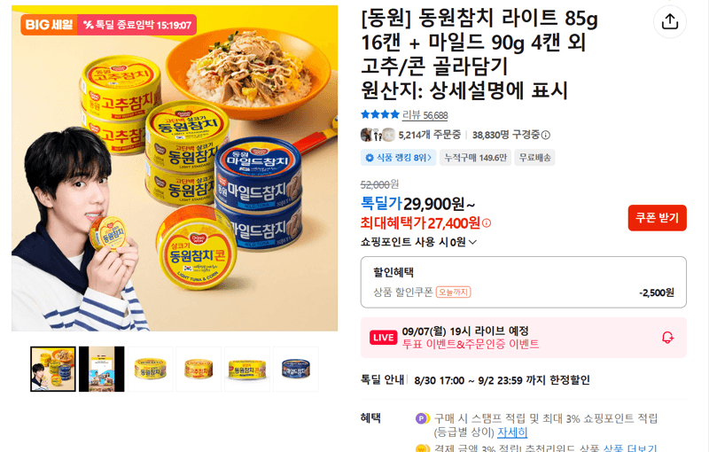 동원참치 라이트+마일드 골라담기