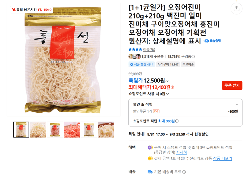 오징어진미 210g 2팩