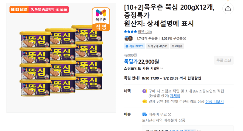 목우촌 뚝심 200g 12개