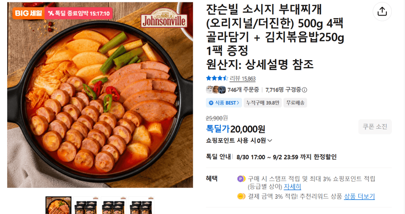 쟌슨빌 소시지 부대찌개 500g 4팩