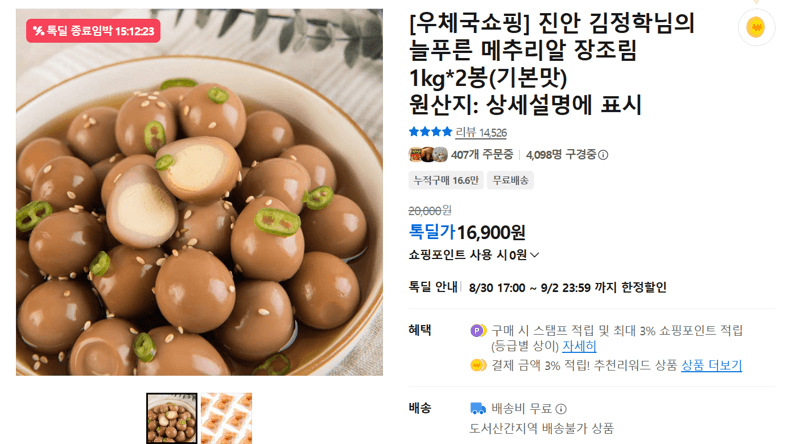 늘푸른 메추리알 장조림 1kg×2봉