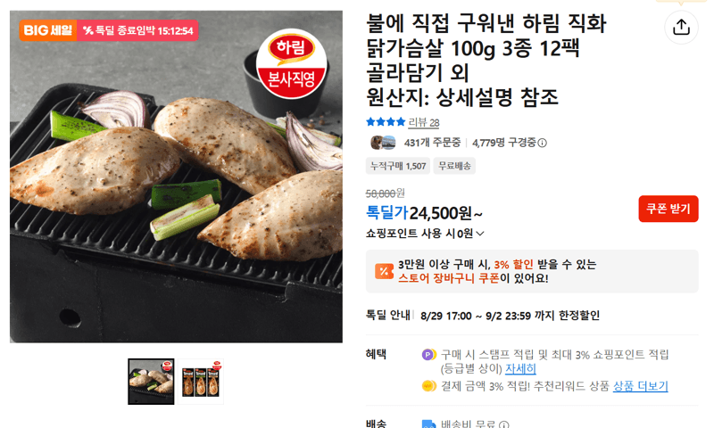 하림 직화 닭가슴살 100g 12팩 골라담기