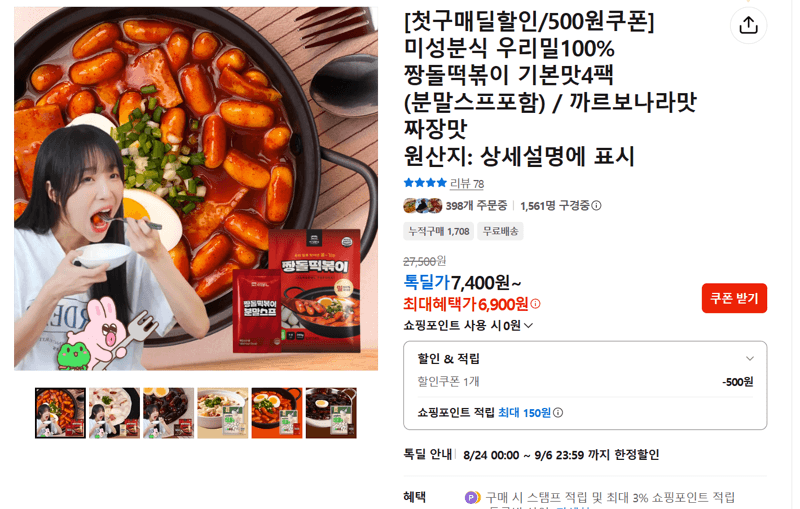Miseungbunsik Woorimil 100% Jjangdol Tteokbokki 4 Packs