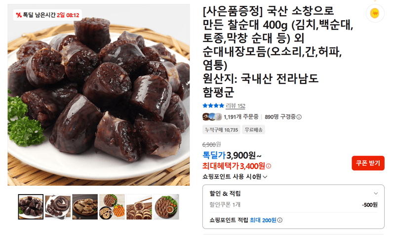 국산 소창 찰순대 400g