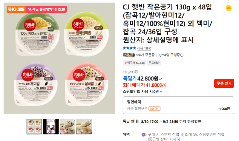 CJ 햇반 작은공기 130g 48입