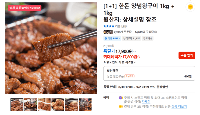 Korean Pork Marinated Grilling Meat 1kg x 2