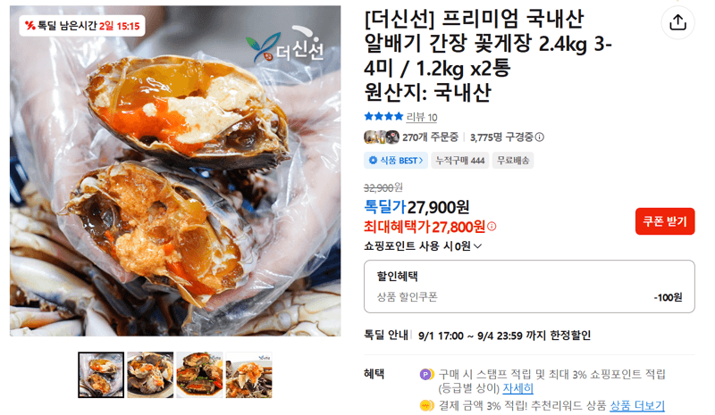 더신선 알배기 간장 꽃게장 2.4kg