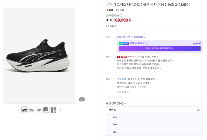 푸마 매그맥스 나이트로 2 러닝화